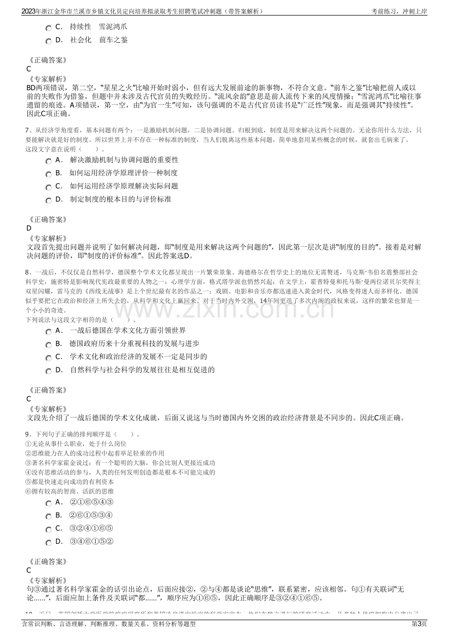 2023年浙江金华市兰溪市乡镇文化员定向培养拟录取考生招聘笔试冲刺题（带答案解析）.pdf_第3页