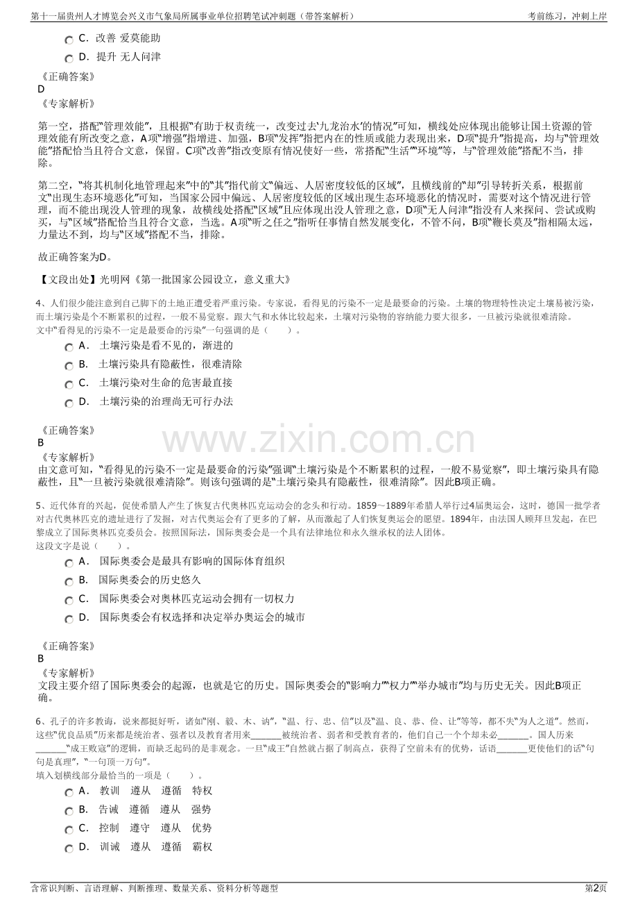 第十一届贵州人才博览会兴义市气象局所属事业单位招聘笔试冲刺题（带答案解析）.pdf_第2页