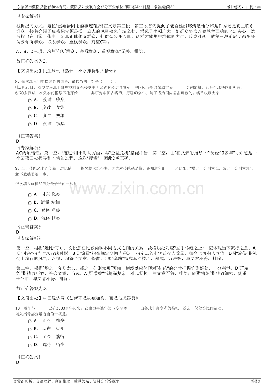 山东临沂市蒙阴县教育和体育局、蒙阴县妇女联合会部分事业单位招聘笔试冲刺题（带答案解析）.pdf_第3页