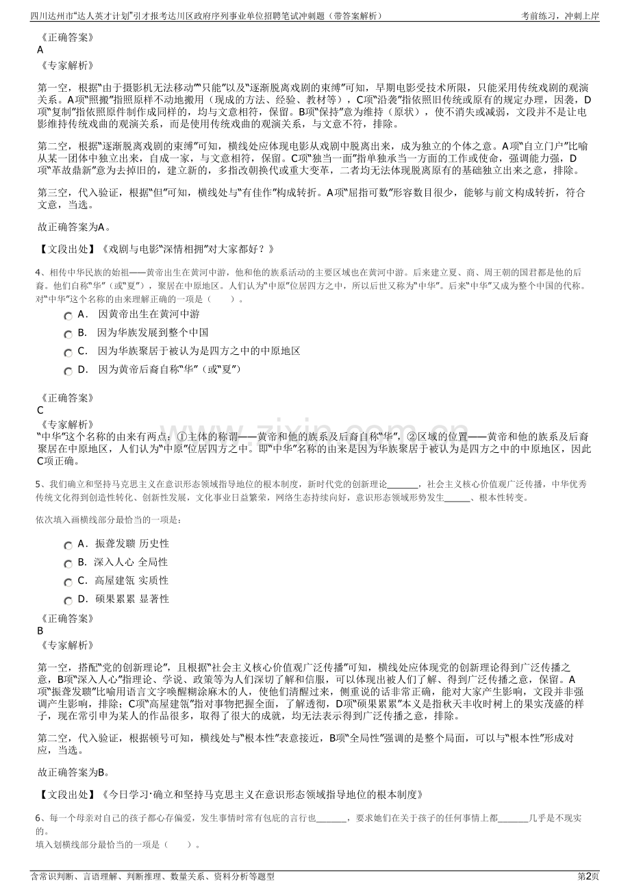 四川达州市“达人英才计划”引才报考达川区政府序列事业单位招聘笔试冲刺题（带答案解析）.pdf_第2页