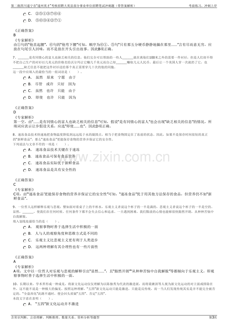 第二批四川遂宁市“遂州英才”考核招聘大英县部分事业单位招聘笔试冲刺题（带答案解析）.pdf_第3页