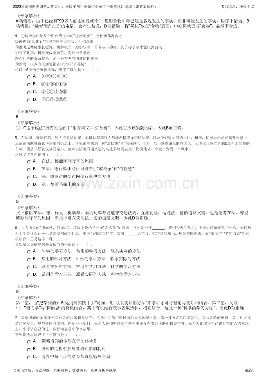 2023年陕西西安调整从优秀村、社区干部中招聘事业单位招聘笔试冲刺题（带答案解析）.pdf_第2页