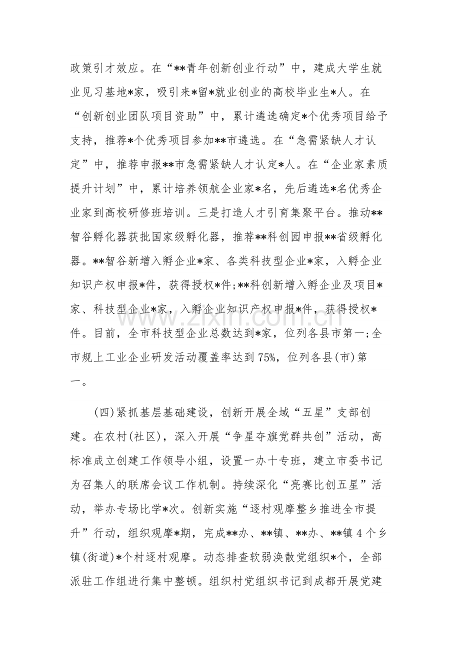 2023年市委组织部上半年工作总结及下半年工作打算范文.docx_第3页