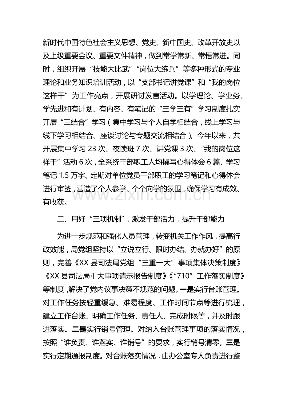 干部能力建设年工作总结.docx_第2页