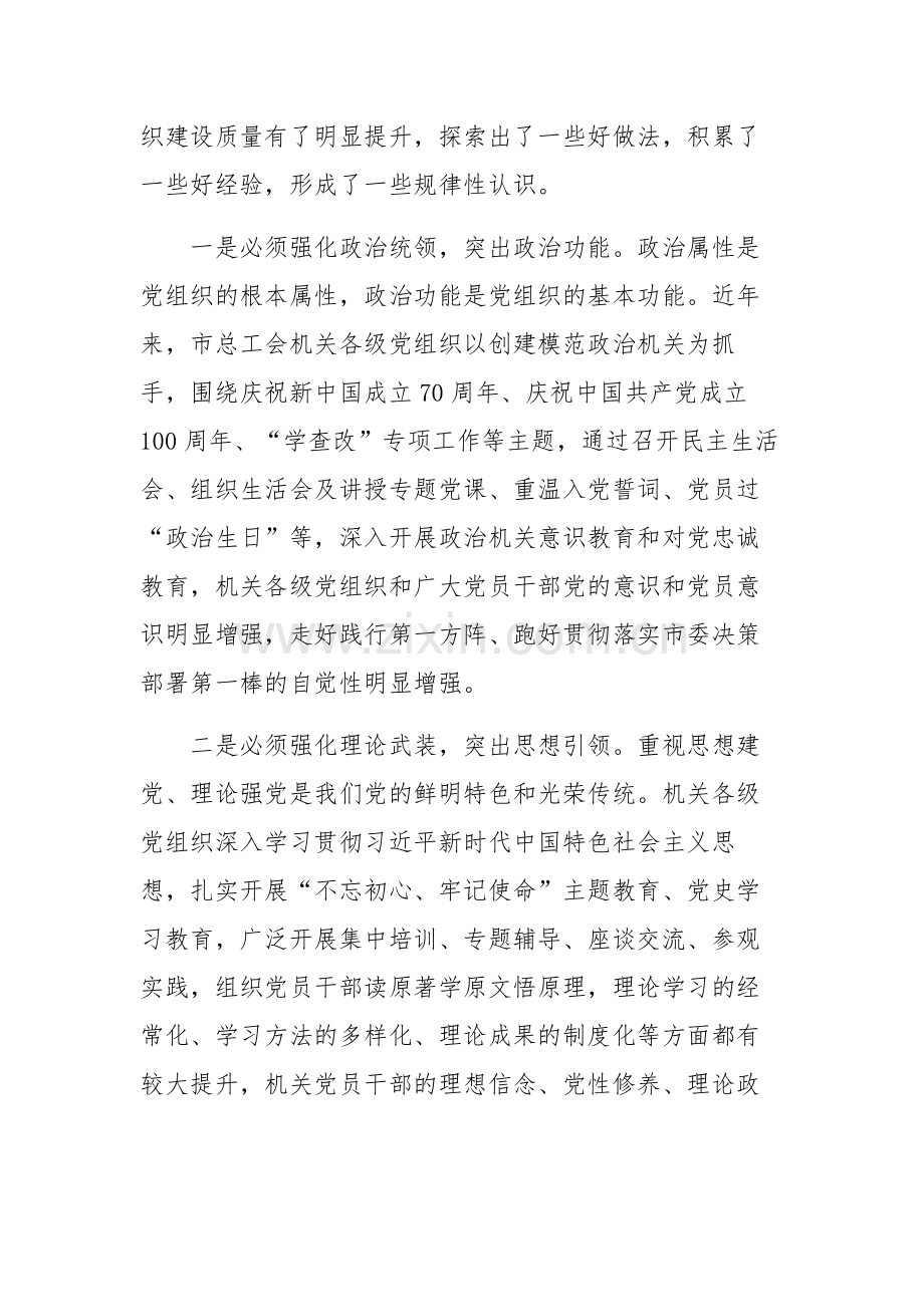 在机关基层党组织建设工作部署会上的讲话范文.docx_第2页