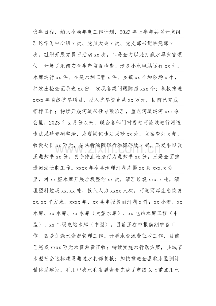 2023年县水务局上半年工作总结及下半年工作计划范文.docx_第2页