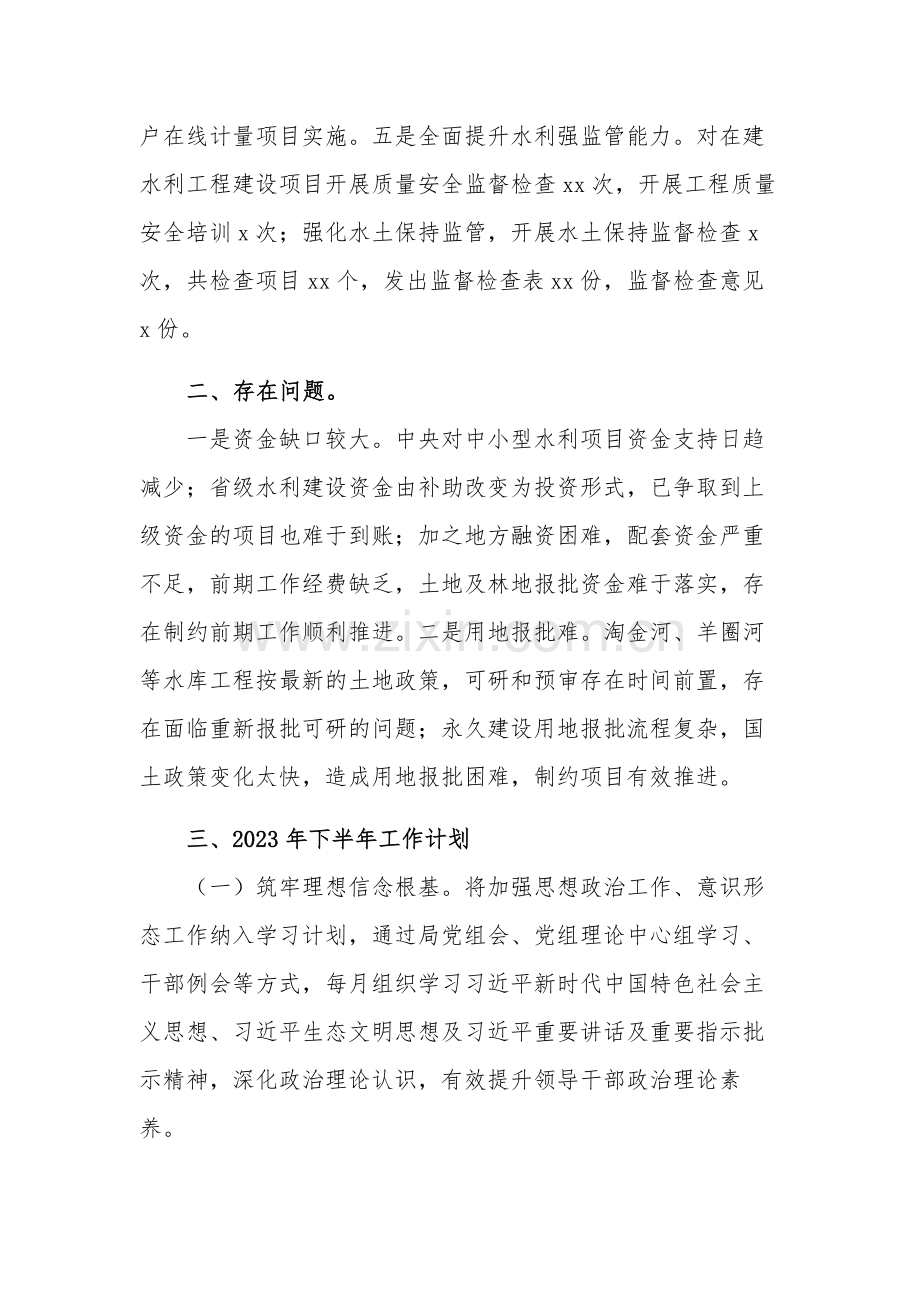 2023年县水务局上半年工作总结及下半年工作计划范文.docx_第3页