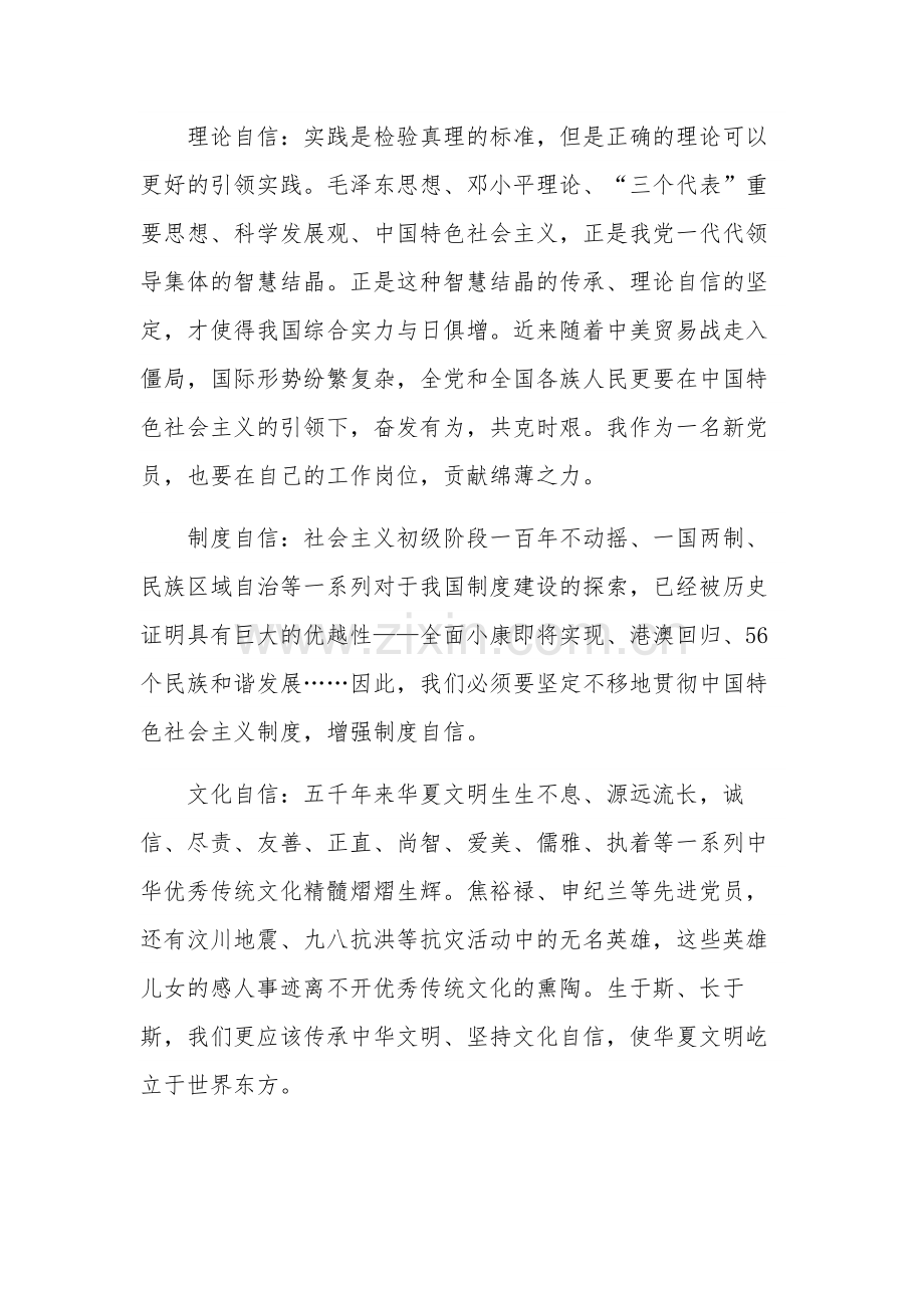 关于坚持四个自信的五篇心得体会范文.docx_第2页