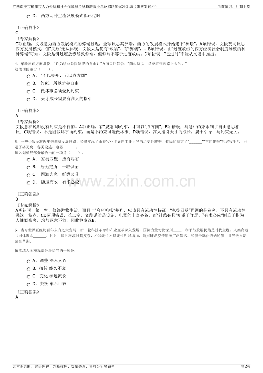 广西南宁市横州市人力资源和社会保障局考试招聘事业单位招聘笔试冲刺题（带答案解析）.pdf_第2页