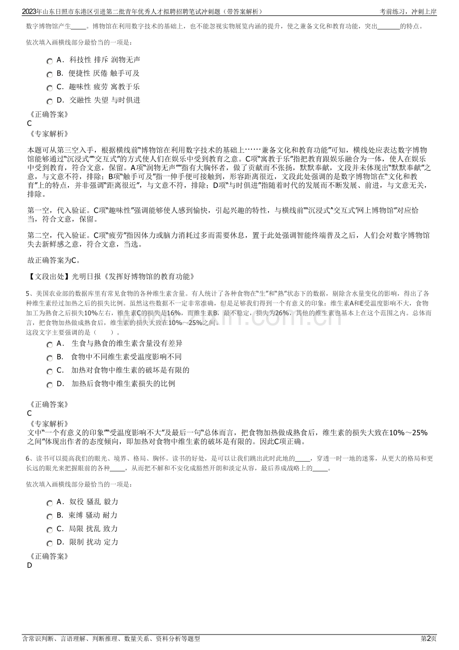 2023年山东日照市东港区引进第二批青年优秀人才拟聘招聘笔试冲刺题（带答案解析）.pdf_第2页