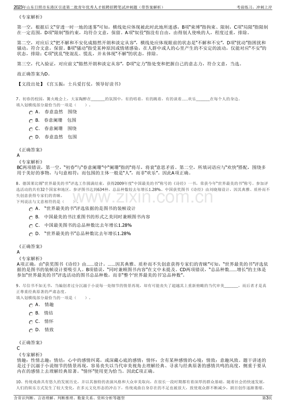 2023年山东日照市东港区引进第二批青年优秀人才拟聘招聘笔试冲刺题（带答案解析）.pdf_第3页