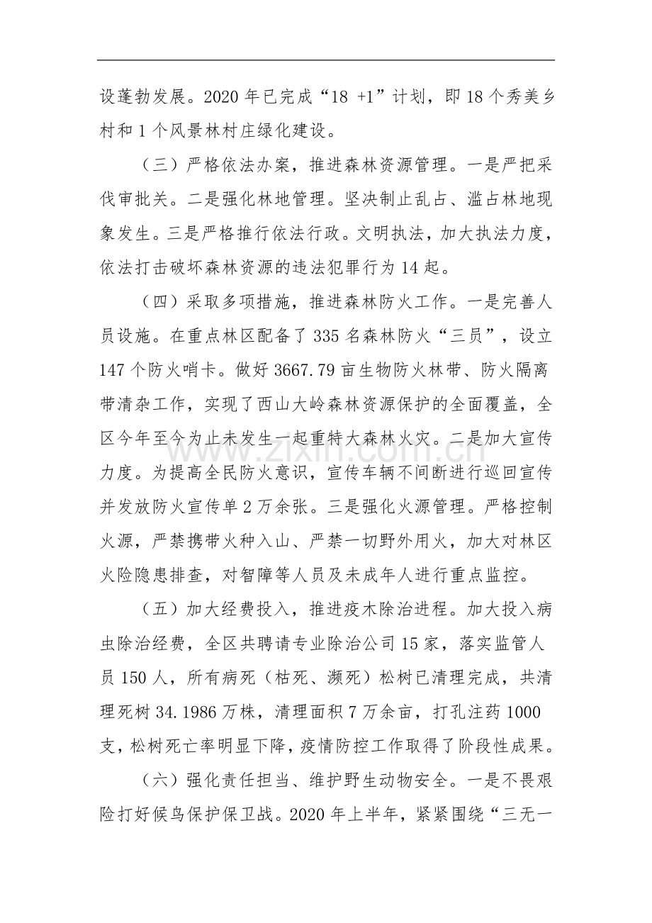 林业局2020年上半年工作总结及下半年工作打算.docx_第2页