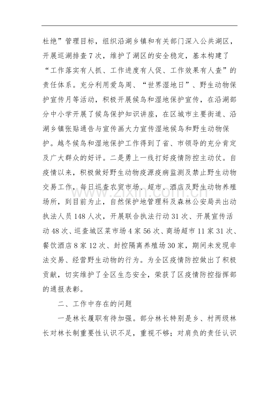 林业局2020年上半年工作总结及下半年工作打算.docx_第3页