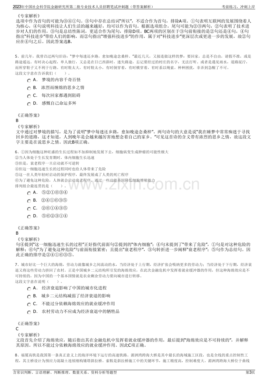 2023年中国社会科学院金融研究所第二批专业技术人员招聘笔试冲刺题（带答案解析）.pdf_第3页