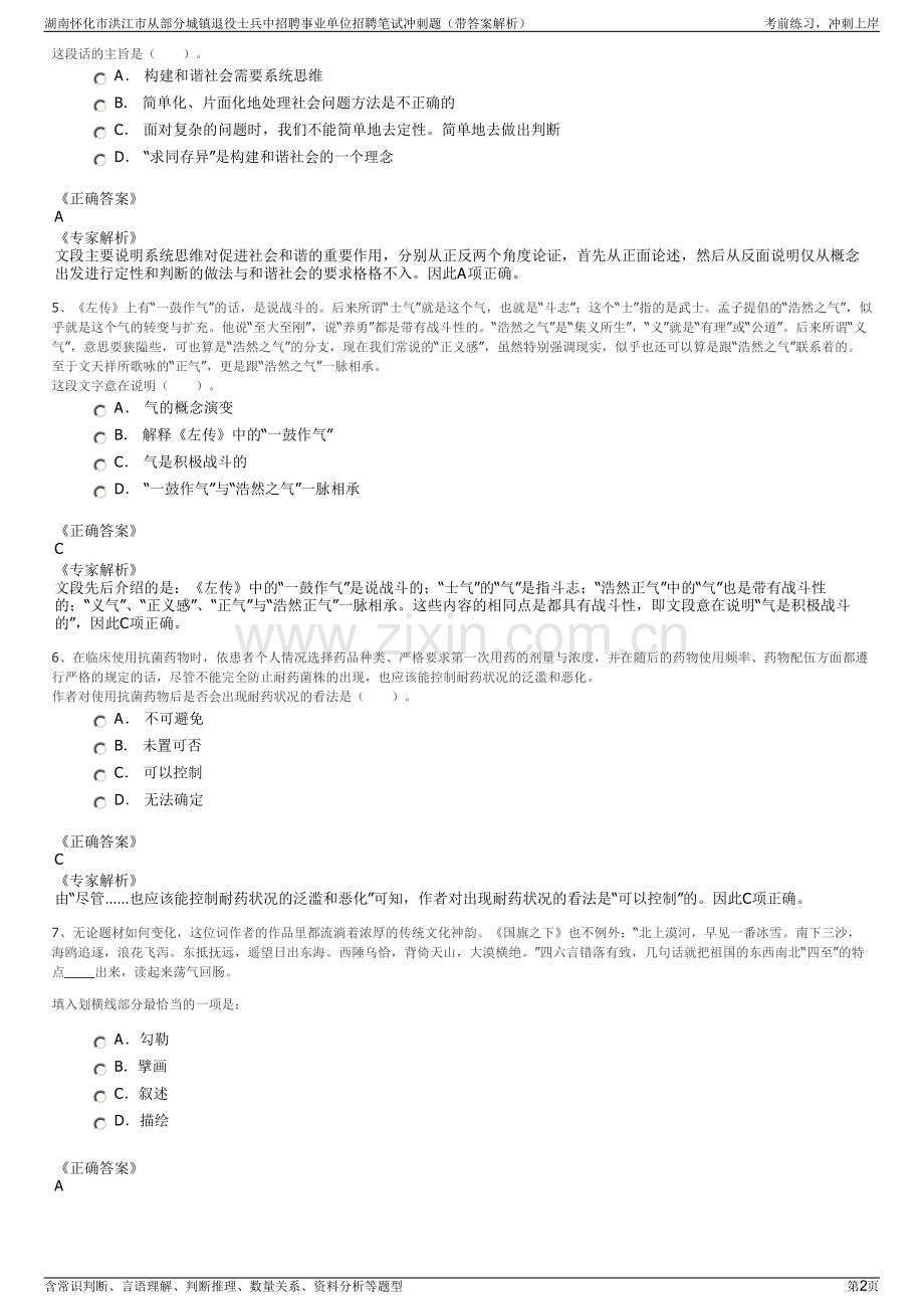 湖南怀化市洪江市从部分城镇退役士兵中招聘事业单位招聘笔试冲刺题（带答案解析）.pdf_第2页