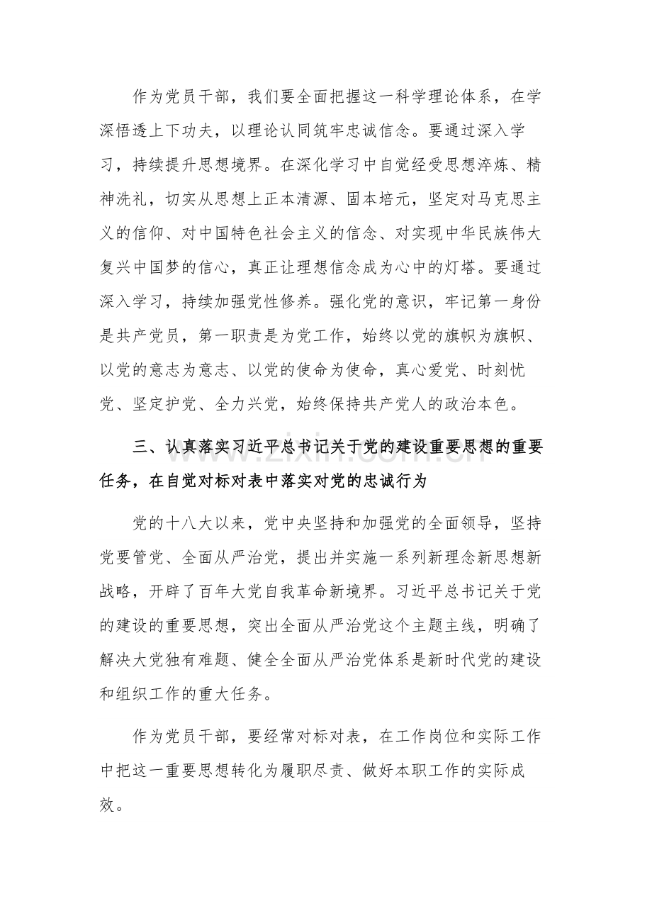 关于对党绝对忠诚的政治品格研讨发言稿范文.docx_第3页