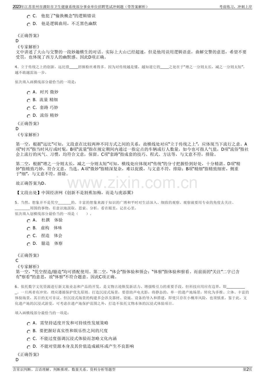 2023年江苏常州市溧阳市卫生健康系统部分事业单位招聘笔试冲刺题（带答案解析）.pdf_第2页