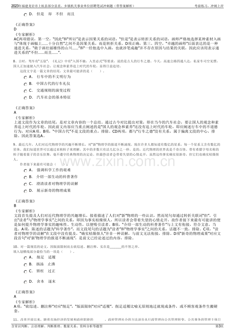 2023年福建龙岩市上杭县部分县直、乡镇机关事业单位招聘笔试冲刺题（带答案解析）.pdf_第3页