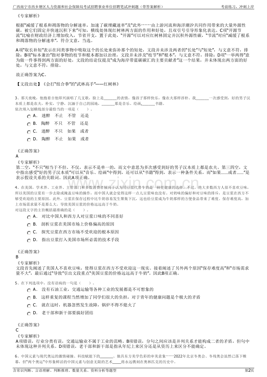 广西南宁市西乡塘区人力资源和社会保障局考试招聘事业单位招聘笔试冲刺题（带答案解析）.pdf_第2页