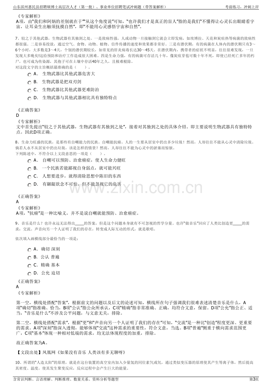 山东滨州惠民县招聘硕博士高层次人才（第一批）、事业单位招聘笔试冲刺题（带答案解析）.pdf_第3页