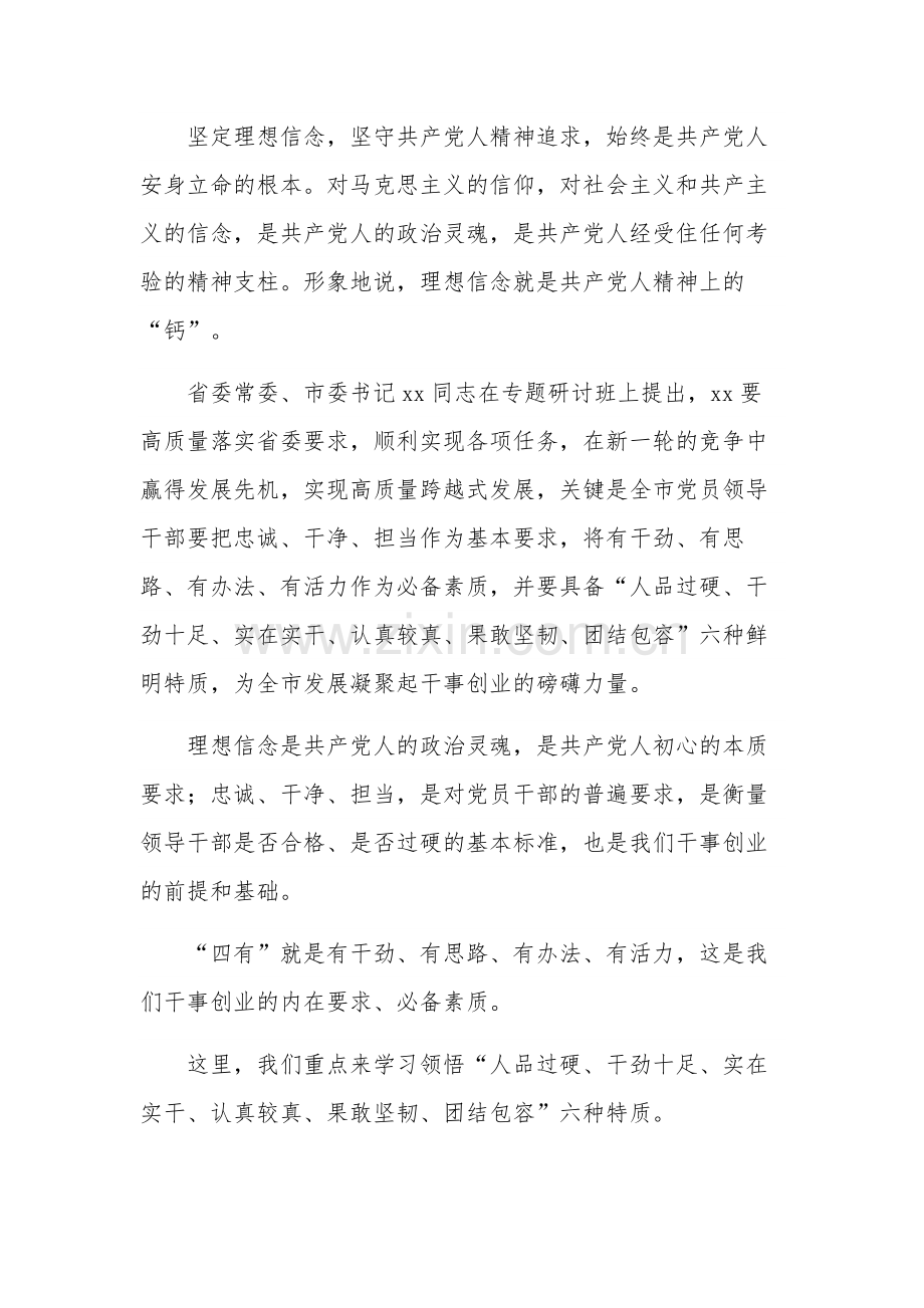 关于在党委理论学习中心组集体学习会议上的发言范文.docx_第2页