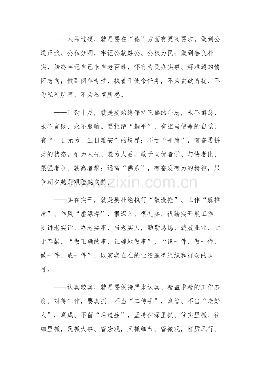 关于在党委理论学习中心组集体学习会议上的发言范文.docx_第3页