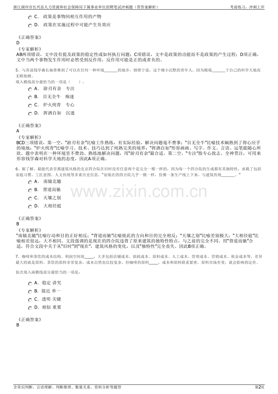 浙江湖州市长兴县人力资源和社会保障局下属事业单位招聘笔试冲刺题（带答案解析）.pdf_第2页