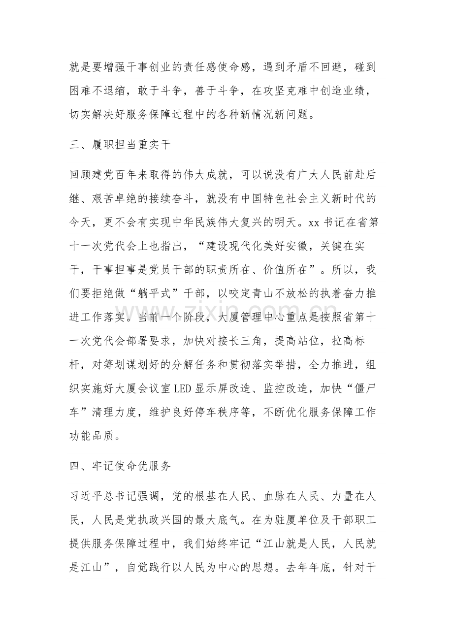 干部关于不躺平式心得体会多篇范文.docx_第2页