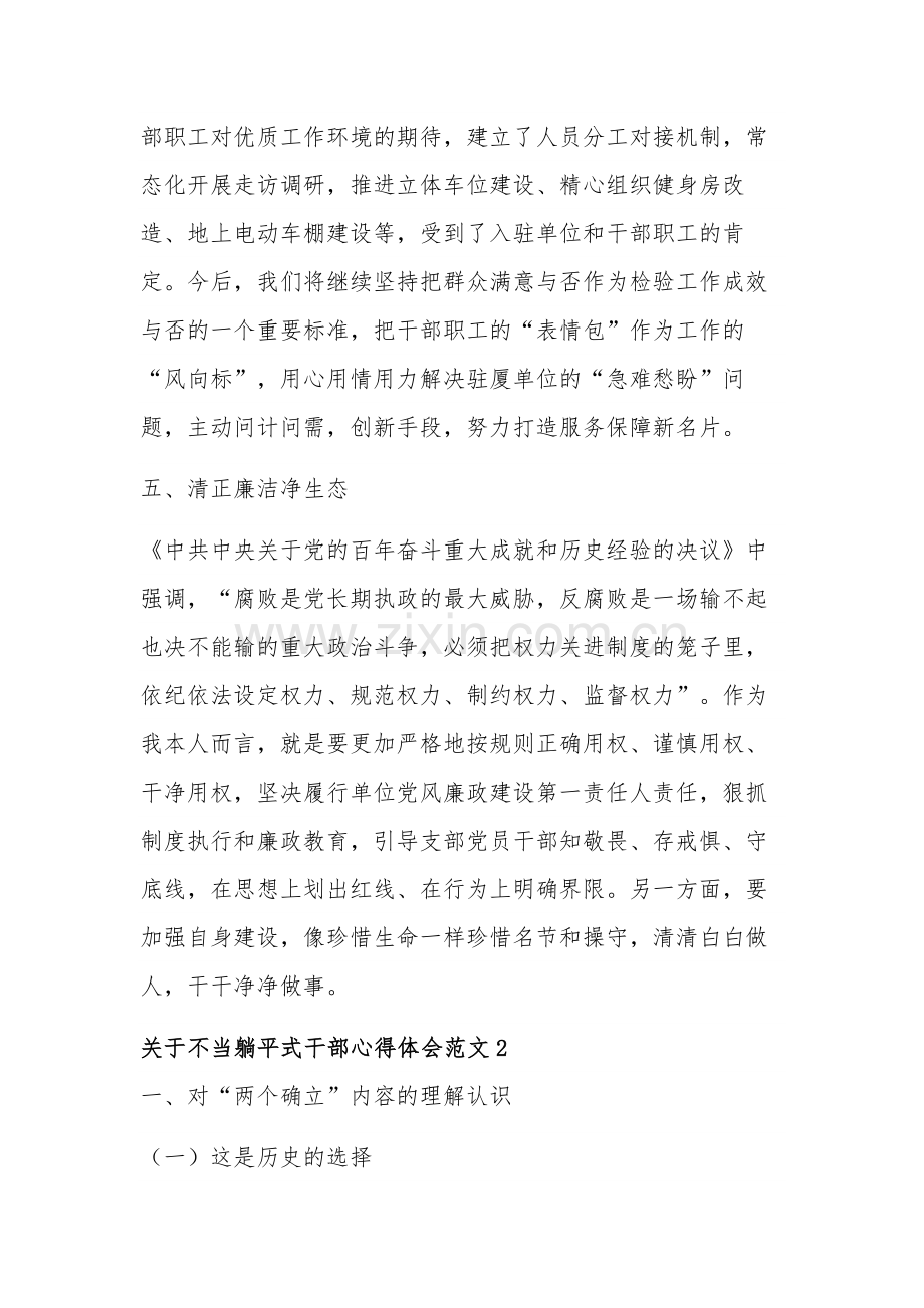 干部关于不躺平式心得体会多篇范文.docx_第3页