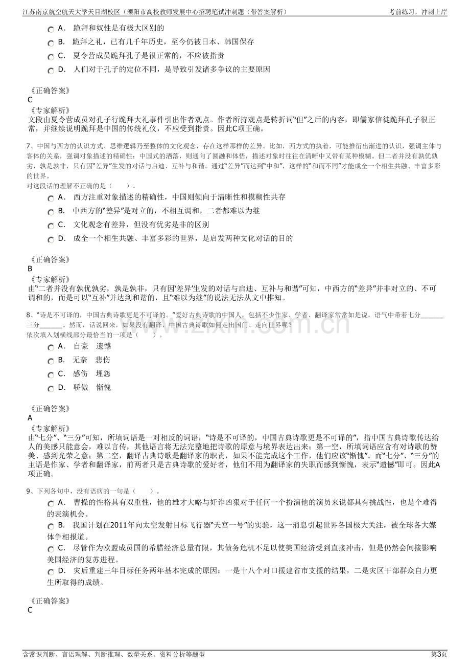 江苏南京航空航天大学天目湖校区（溧阳市高校教师发展中心招聘笔试冲刺题（带答案解析）.pdf_第3页