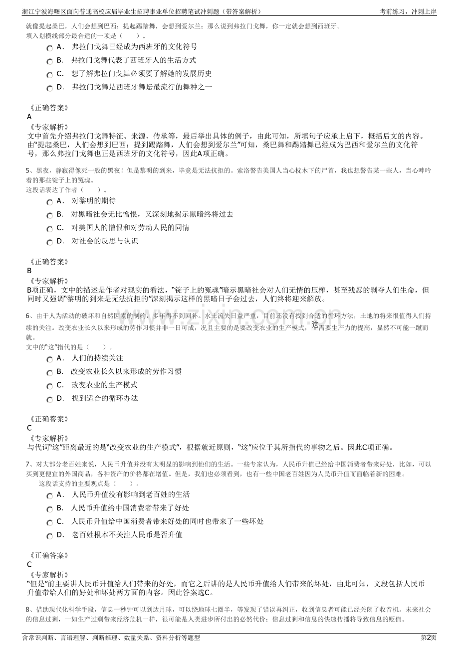 浙江宁波海曙区面向普通高校应届毕业生招聘事业单位招聘笔试冲刺题（带答案解析）.pdf_第2页