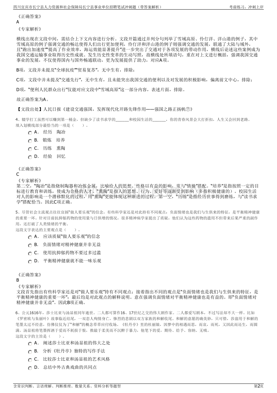 四川宜宾市长宁县人力资源和社会保障局长宁县事业单位招聘笔试冲刺题（带答案解析）.pdf_第2页