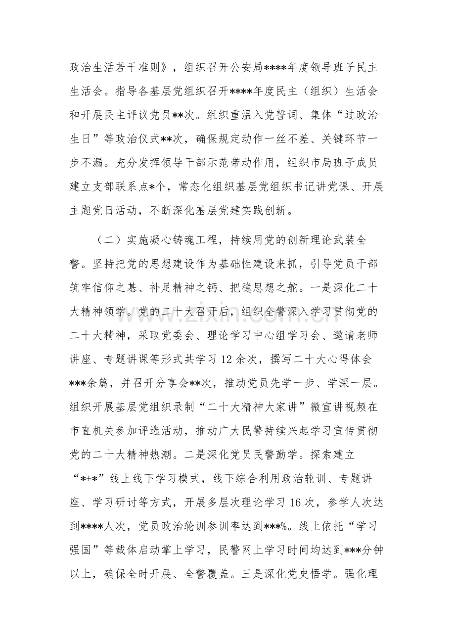 2023年机关党委上半年党建工作总结参考范文.docx_第2页