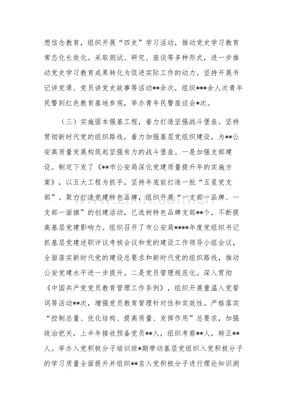 2023年机关党委上半年党建工作总结参考范文.docx_第3页