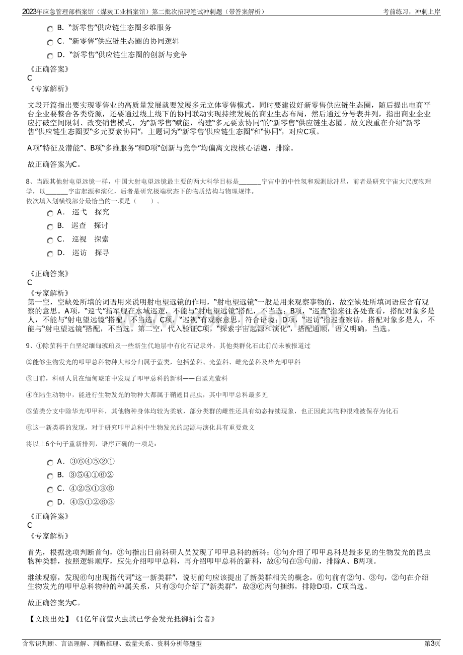 2023年应急管理部档案馆（煤炭工业档案馆）第二批次招聘笔试冲刺题（带答案解析）.pdf_第3页