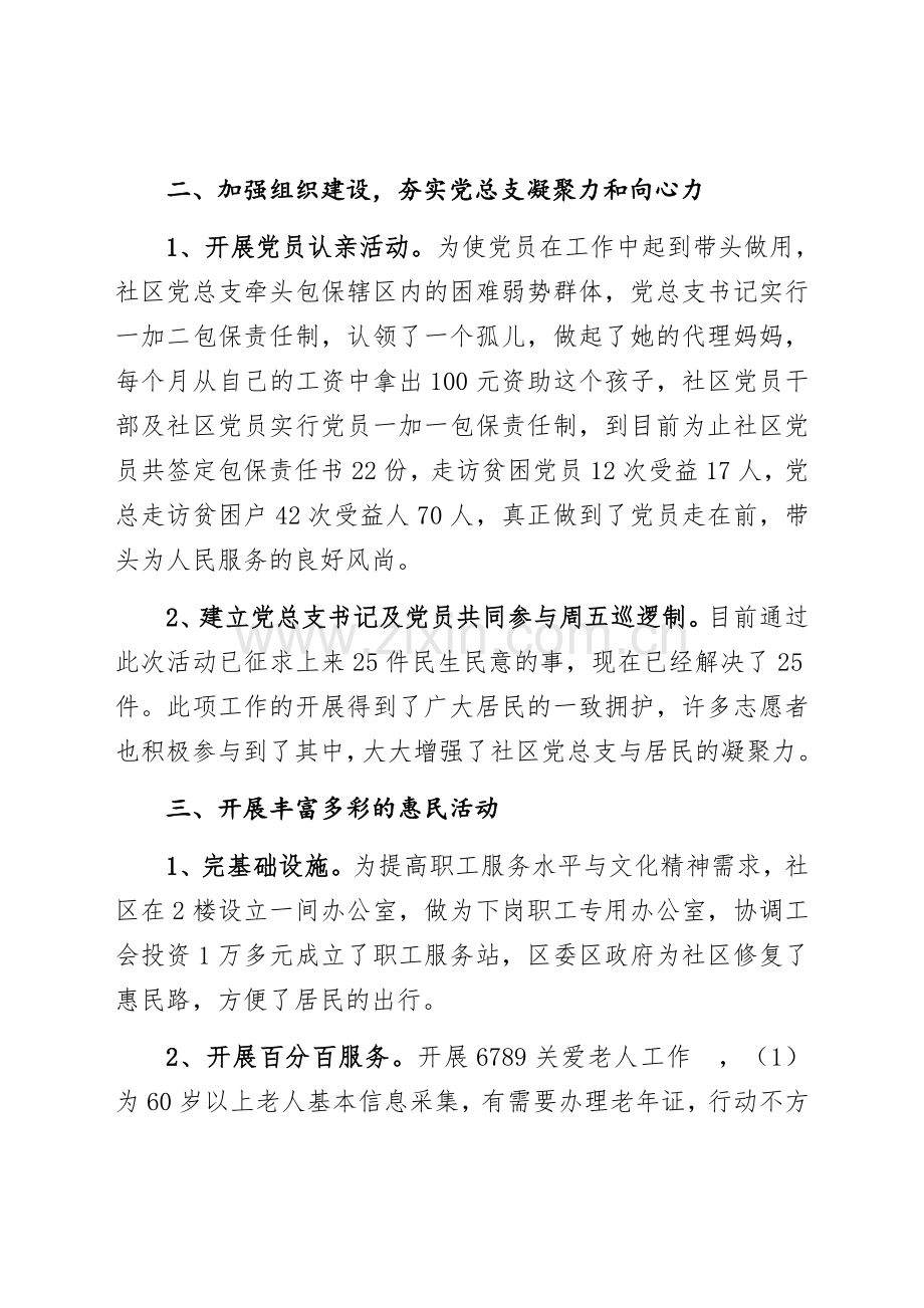 2017年上半年东江社区党总支书记述职.docx_第2页