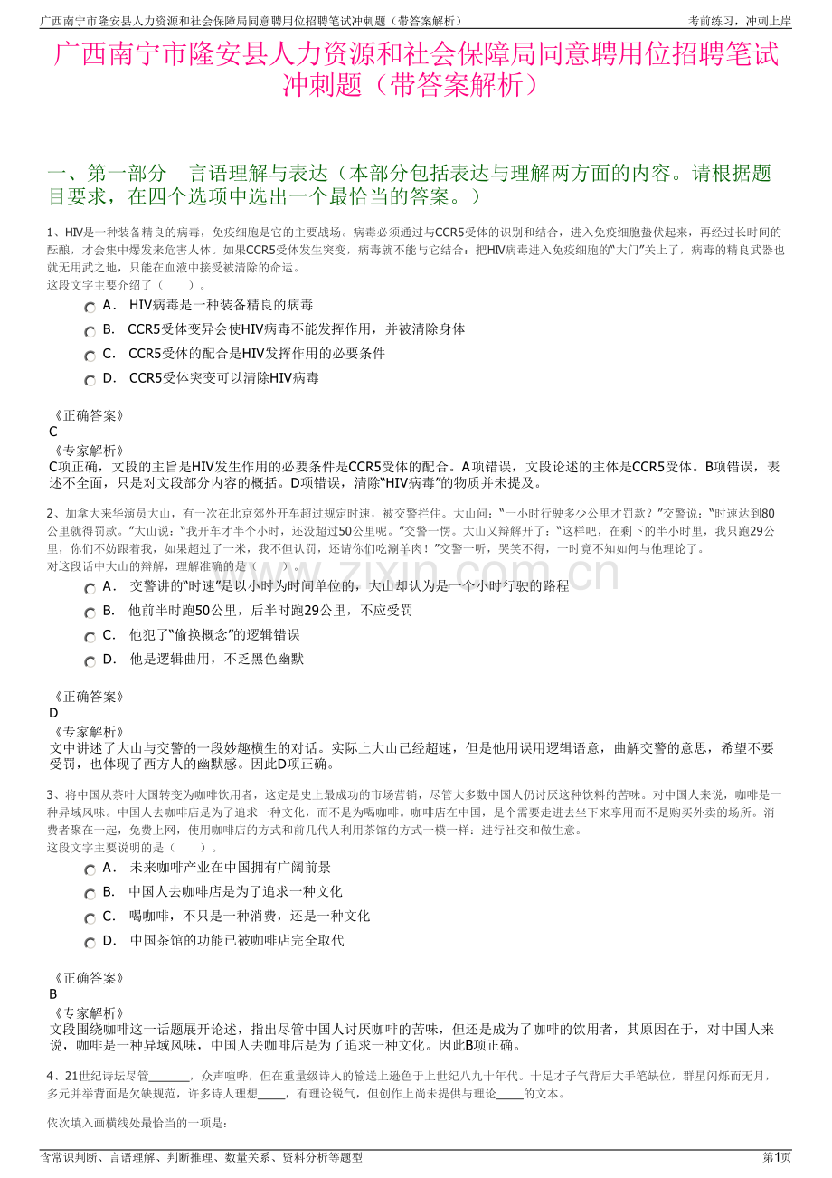 广西南宁市隆安县人力资源和社会保障局同意聘用位招聘笔试冲刺题（带答案解析）.pdf_第1页