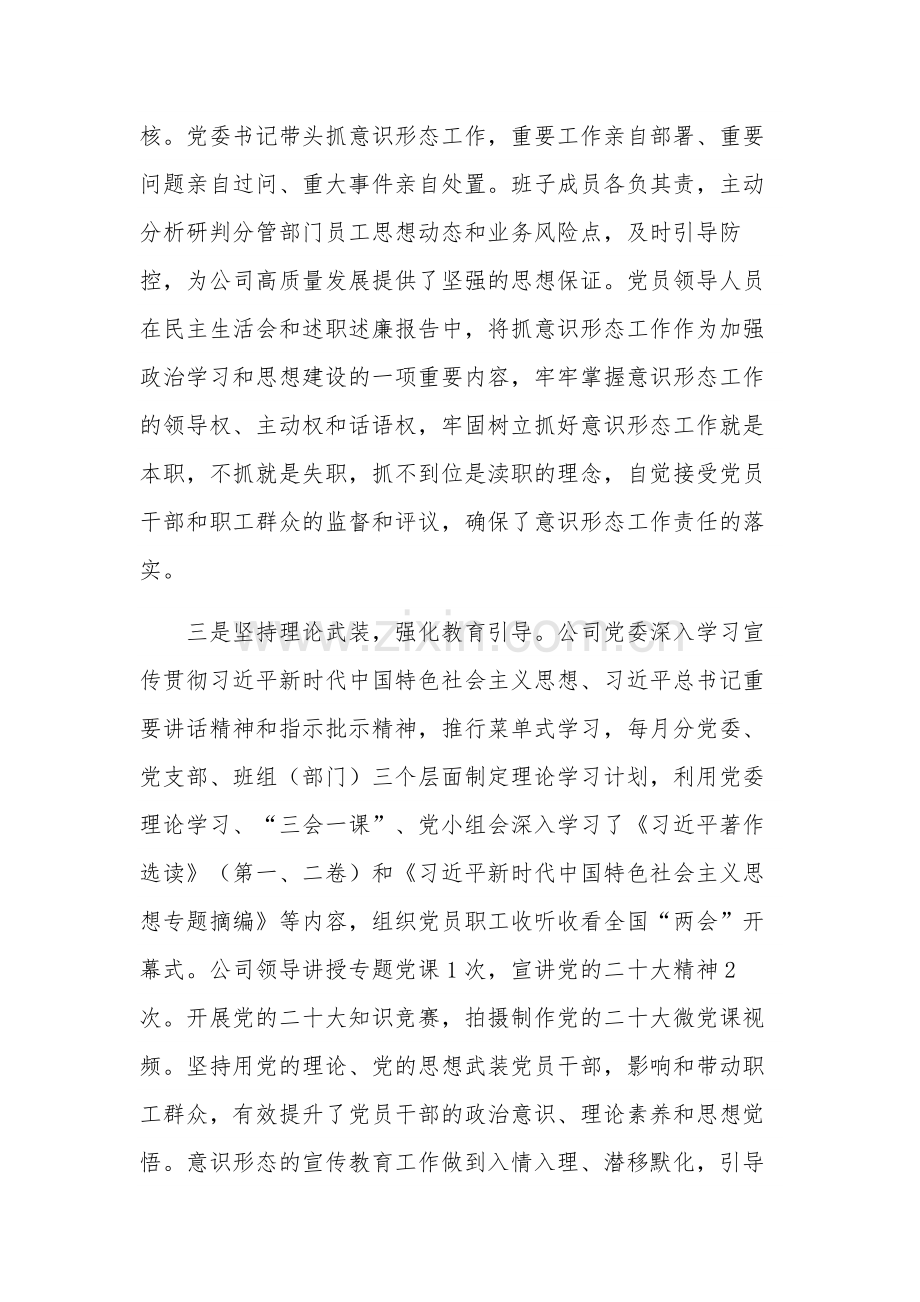 公司党委2023年上半年意识形态工作总结及下一步工作计划范文.docx_第2页