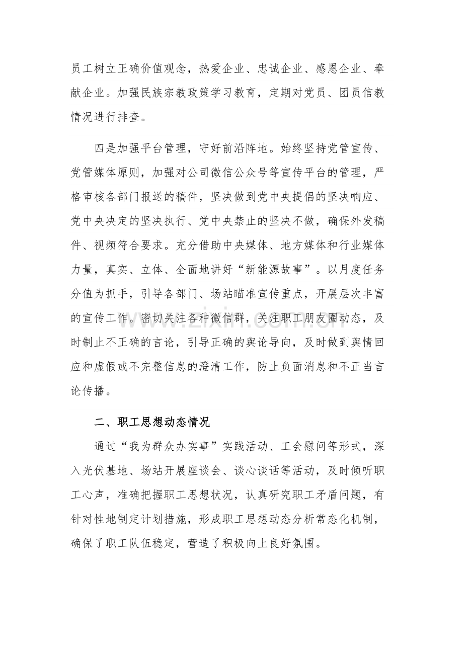 公司党委2023年上半年意识形态工作总结及下一步工作计划范文.docx_第3页