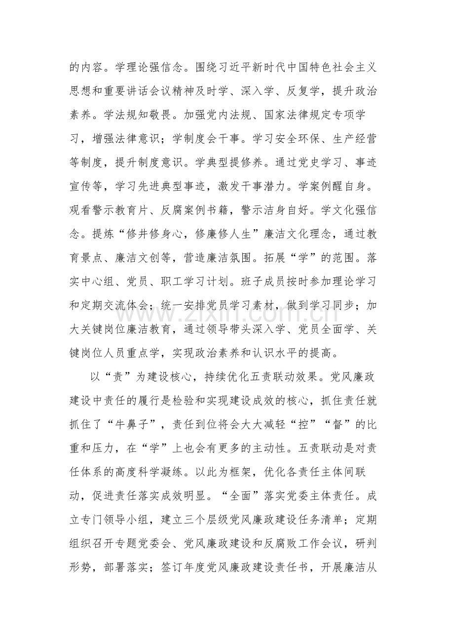 关于在集团上半年党风廉政建设和反腐败工作专题推进会上的汇报发言材料范文.docx_第2页