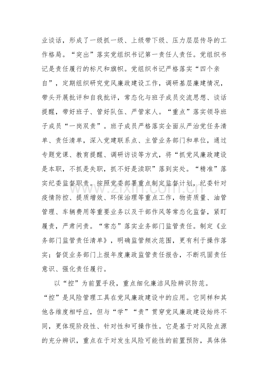 关于在集团上半年党风廉政建设和反腐败工作专题推进会上的汇报发言材料范文.docx_第3页