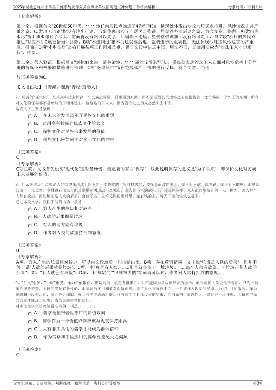 2023年湖北恩施州来凤县卫健系统及部分县直事业单位招聘笔试冲刺题（带答案解析）.pdf_第3页