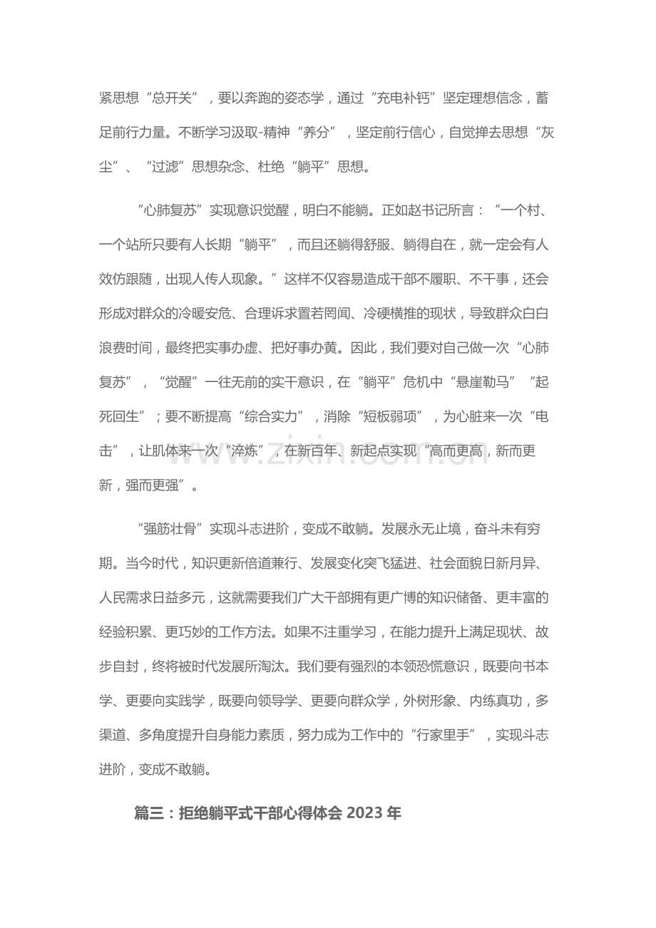 2023年拒绝躺平式干部心得体会自查报告汇篇范文.docx_第3页