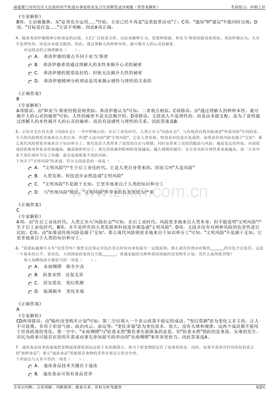 福建厦门市同安区人民政府祥平街道办事处职业见习生招聘笔试冲刺题（带答案解析）.pdf_第2页