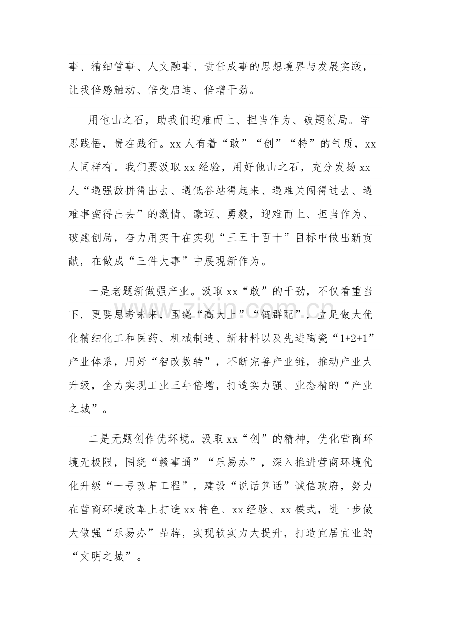 新时代基层领导干部综合素质提升培训班汇篇心得体会.docx_第3页