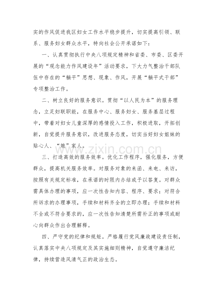 2023年杜绝躺平式干部公开承诺书汇篇范文.docx_第3页