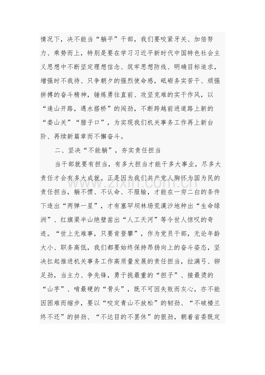 关于“不当躺平式干部”心得体会汇篇范文.docx_第2页