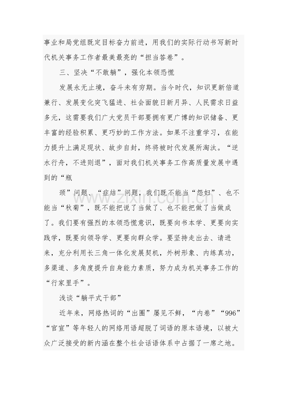 关于“不当躺平式干部”心得体会汇篇范文.docx_第3页