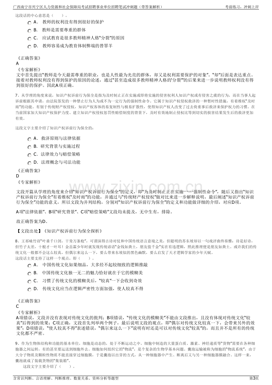 广西南宁市兴宁区人力资源和社会保障局考试招聘事业单位招聘笔试冲刺题（带答案解析）.pdf_第3页