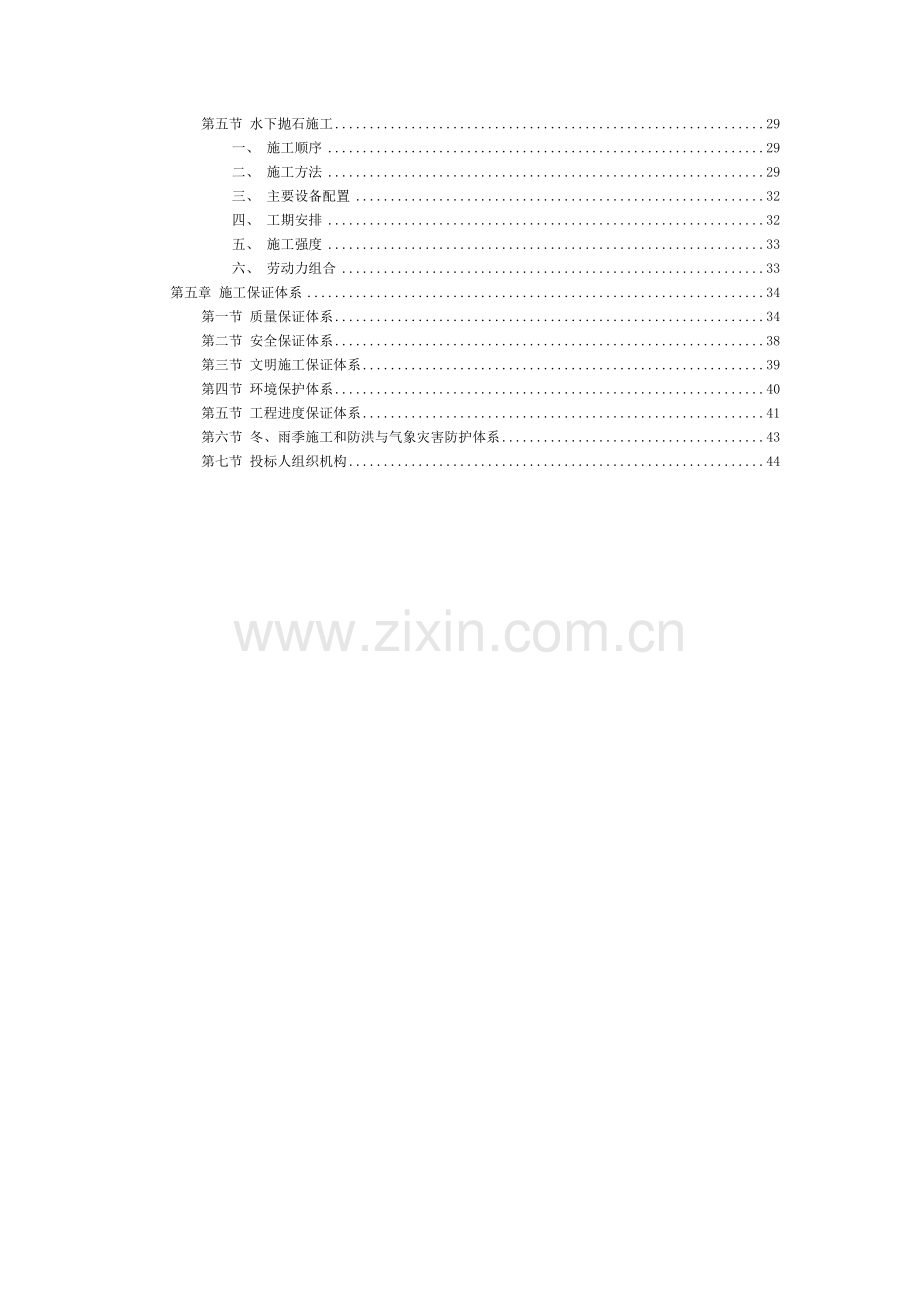 堤防工程施工组织设计方案范本.doc_第3页